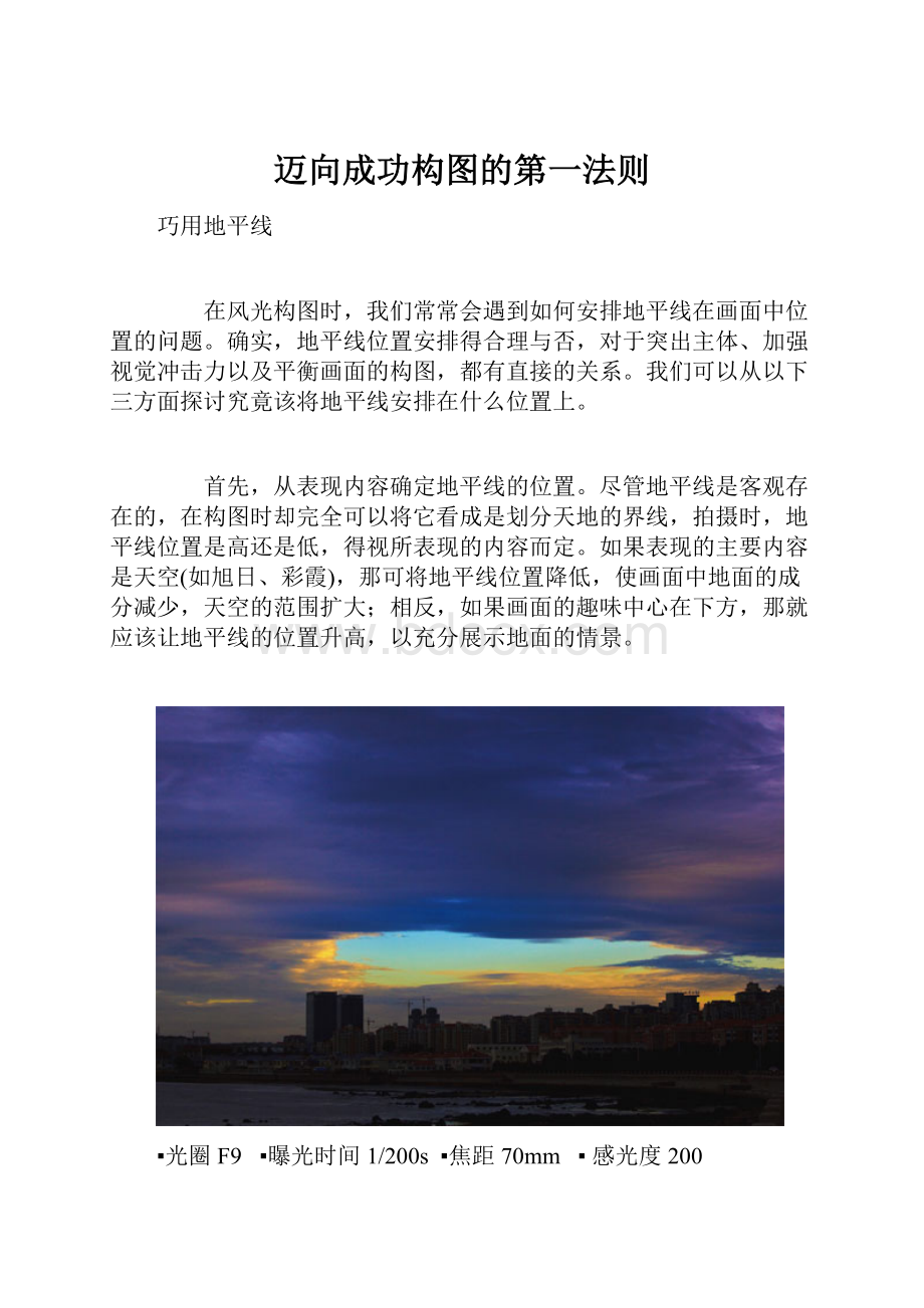 迈向成功构图的第一法则.docx