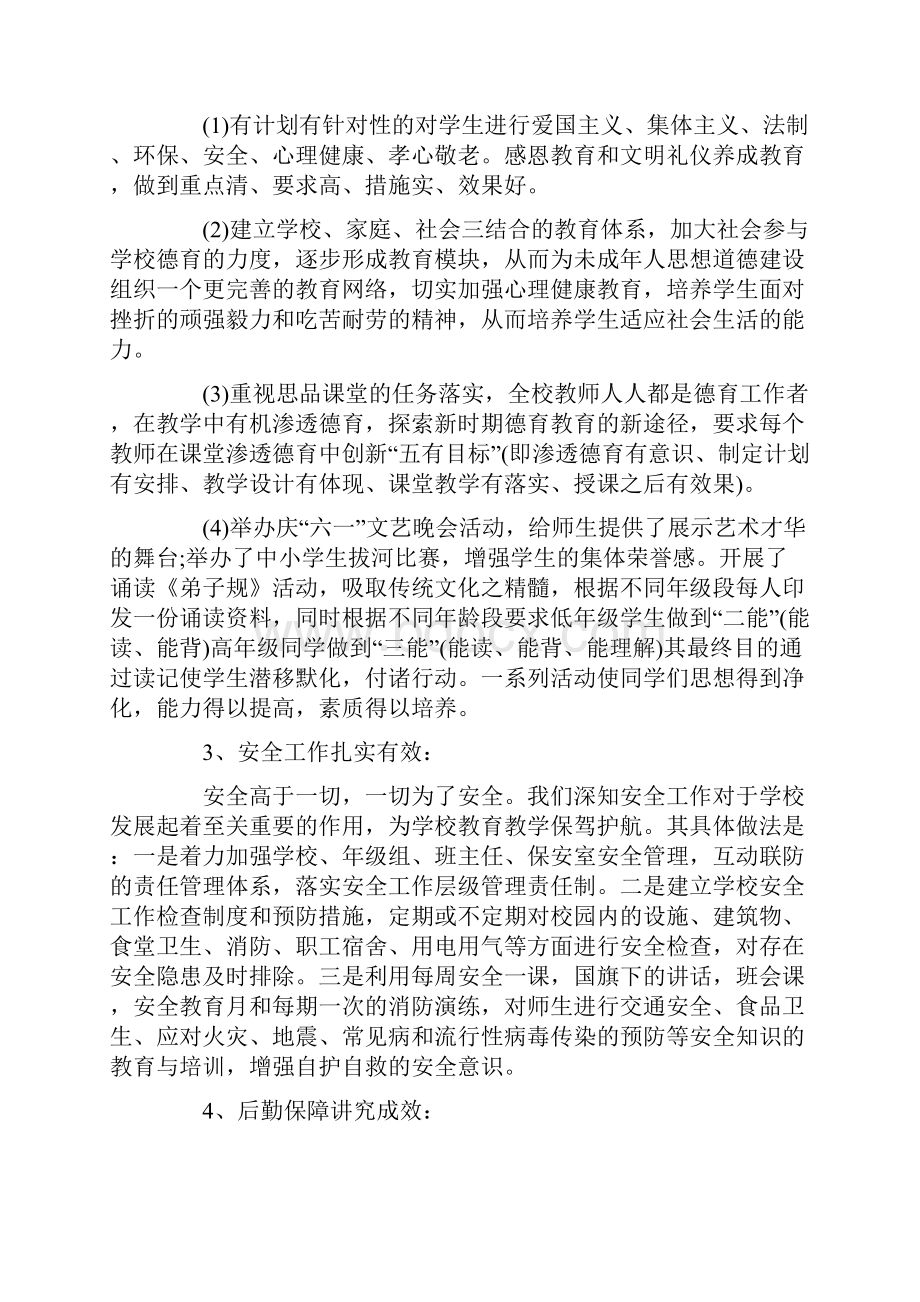 民办学校年检自查报告范文5篇.docx_第3页
