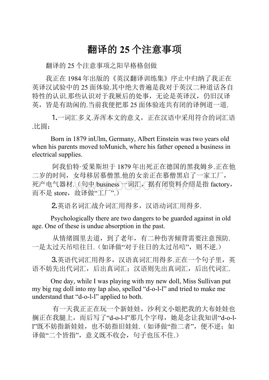 翻译的25个注意事项.docx_第1页