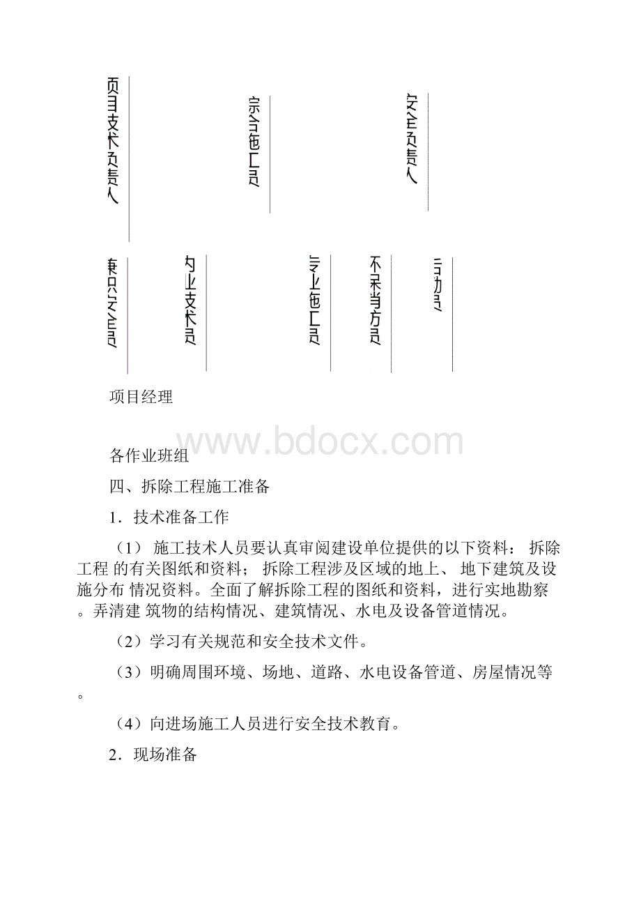 水泥厂拆除工程施工组织设计方案.docx_第3页