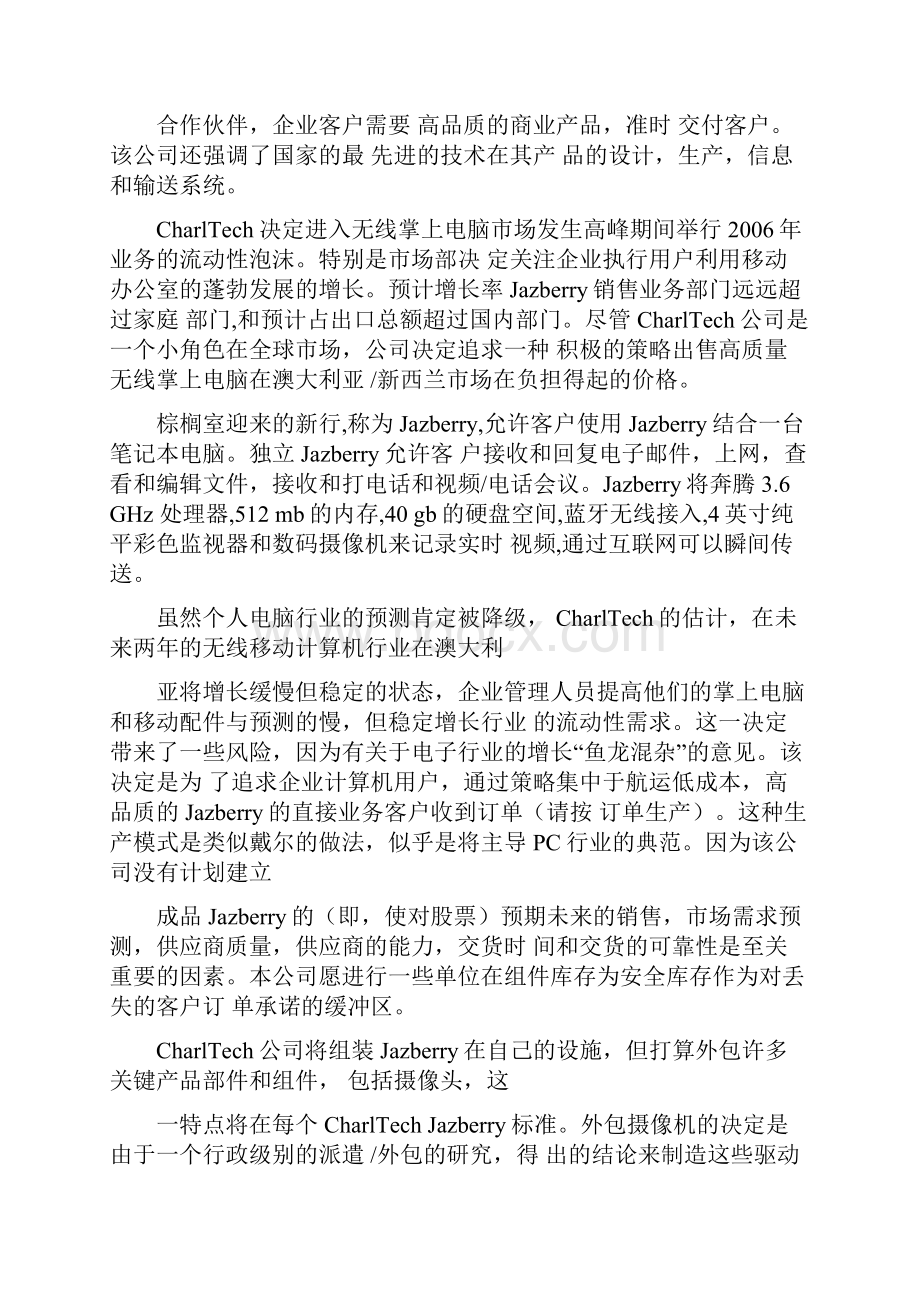 供应链中文翻译.docx_第2页