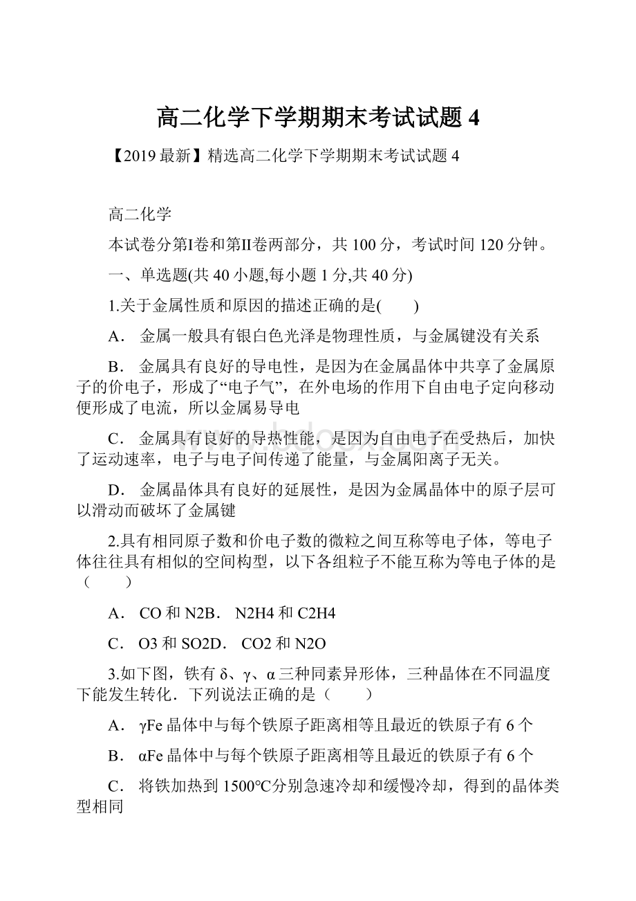 高二化学下学期期末考试试题4.docx_第1页