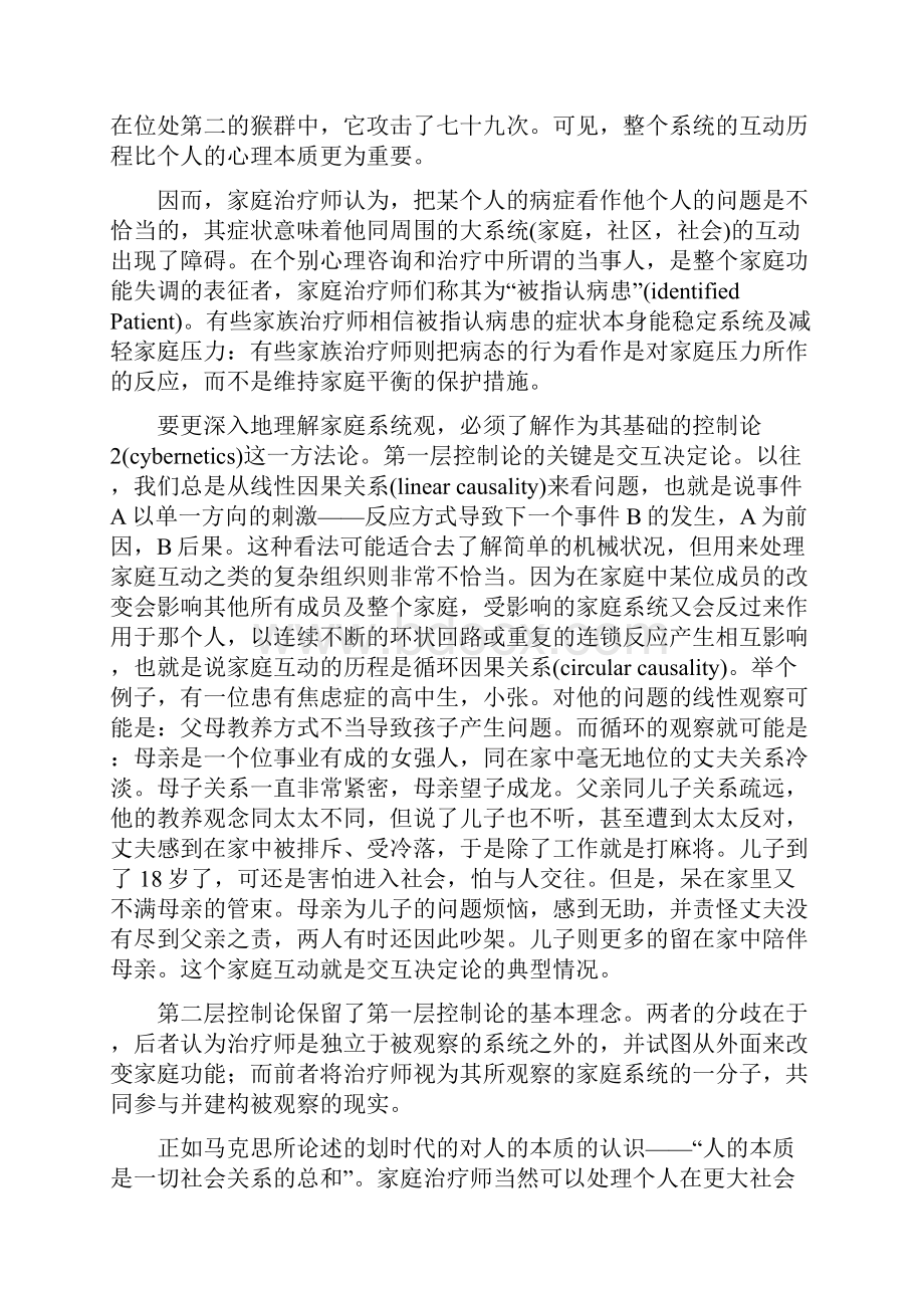 家庭治疗历史与流派.docx_第2页