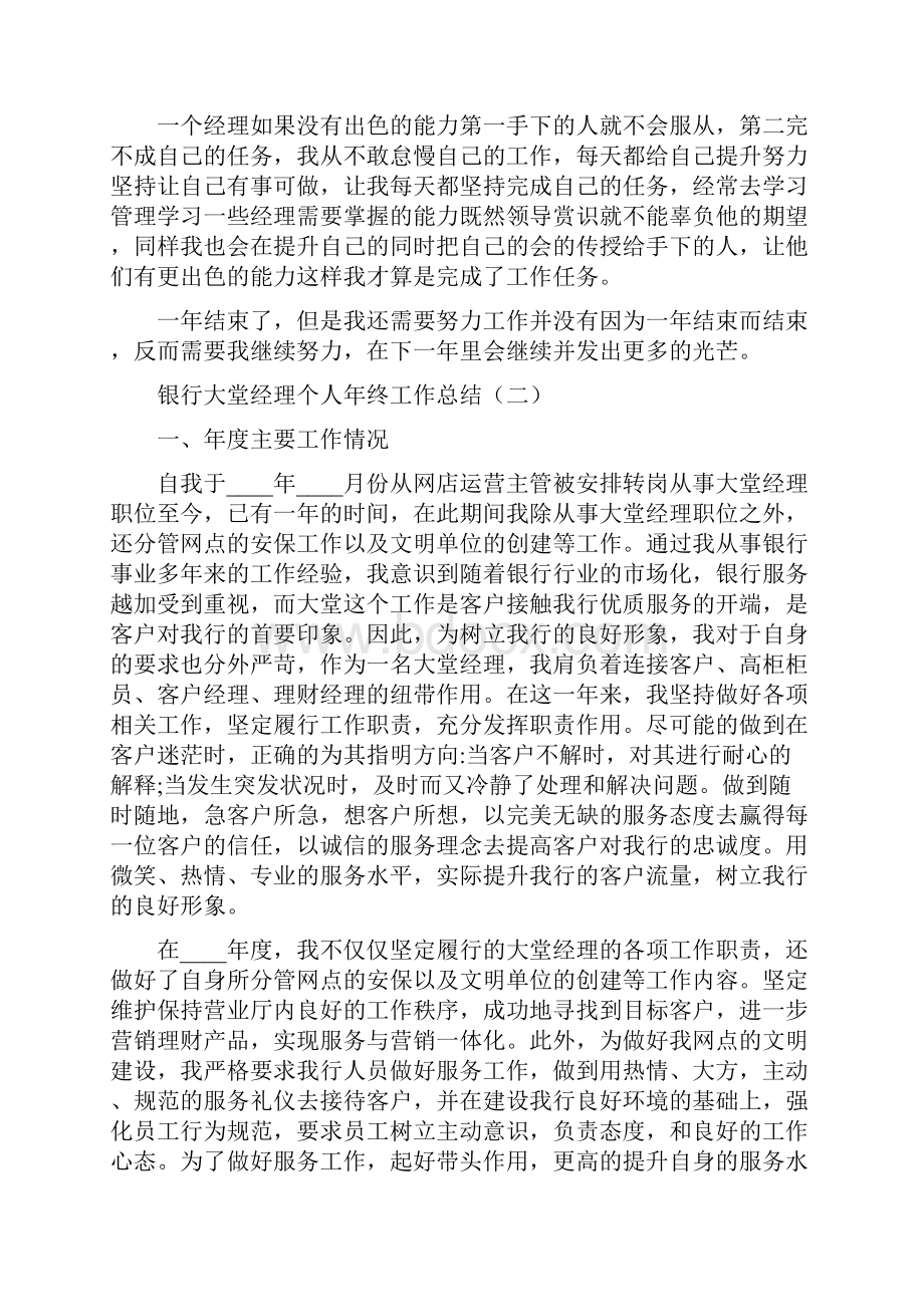 银行大堂经理个人年终工作总结10篇.docx_第2页