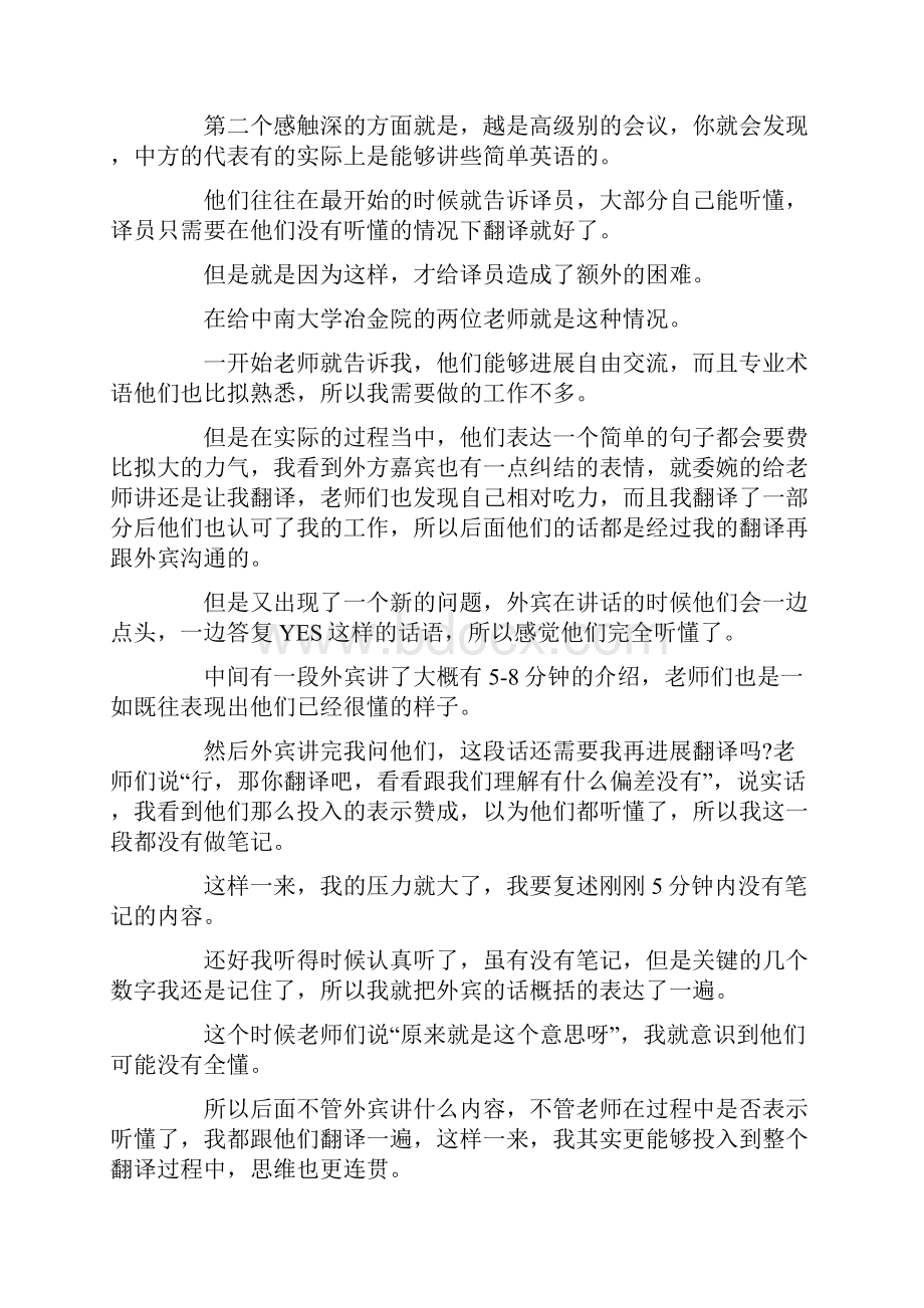 英语专业口译实习报告3篇.docx_第2页