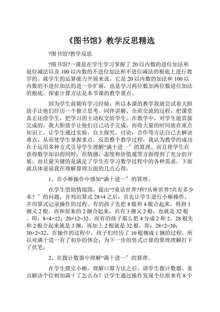 《图书馆》教学反思精选.docx_第1页