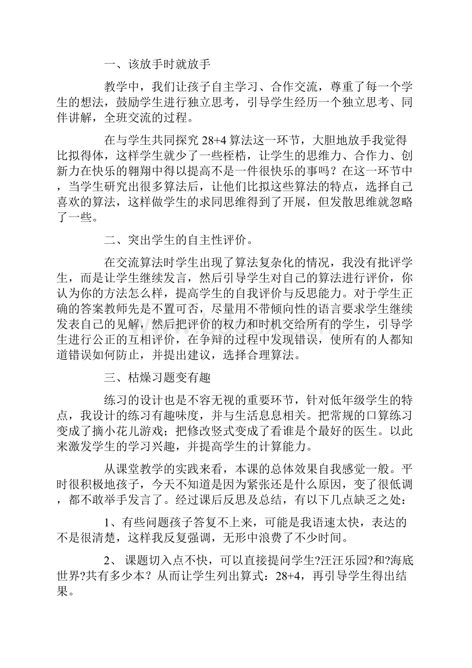 《图书馆》教学反思精选.docx_第3页