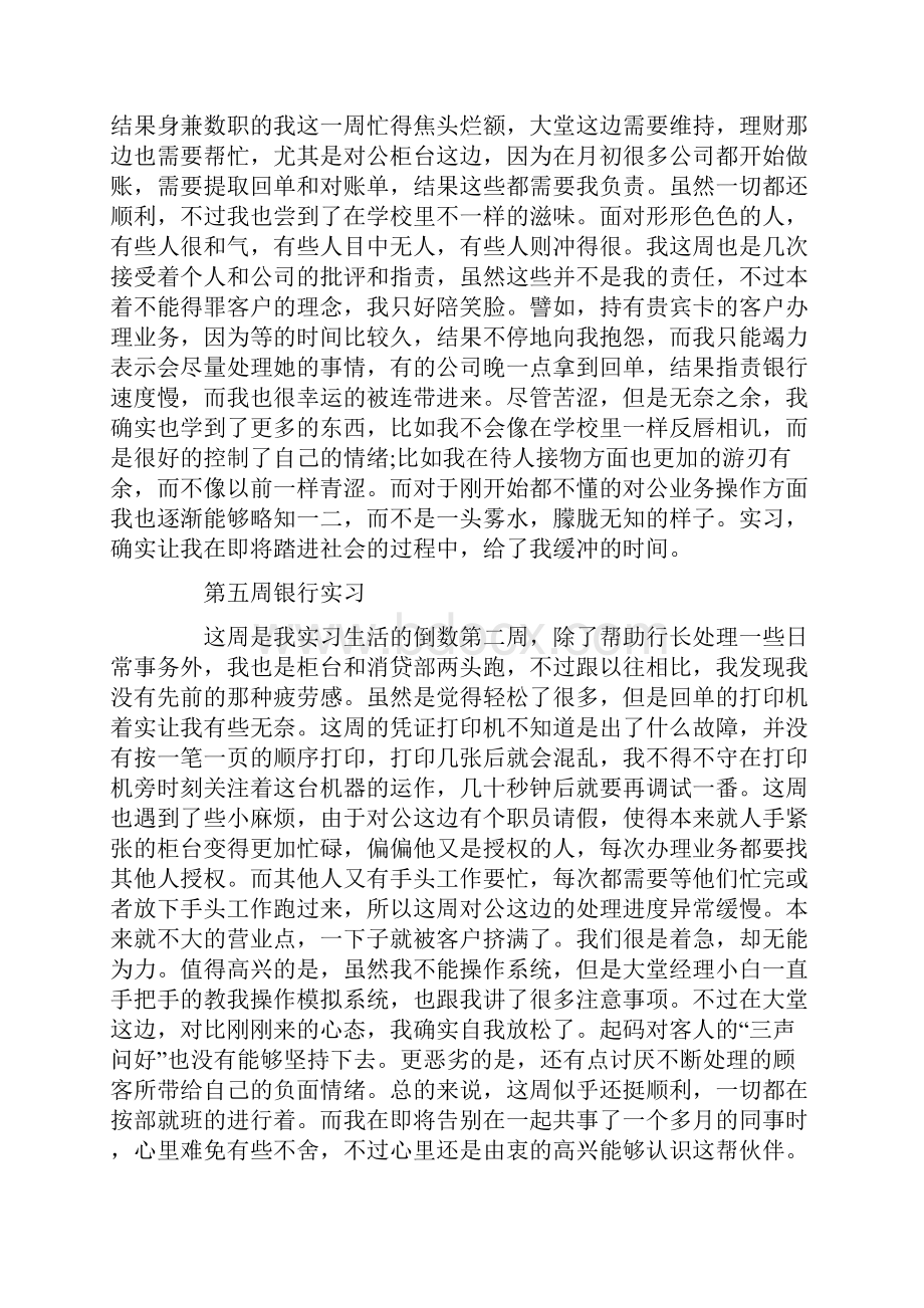 大学生实习周记4篇.docx_第3页