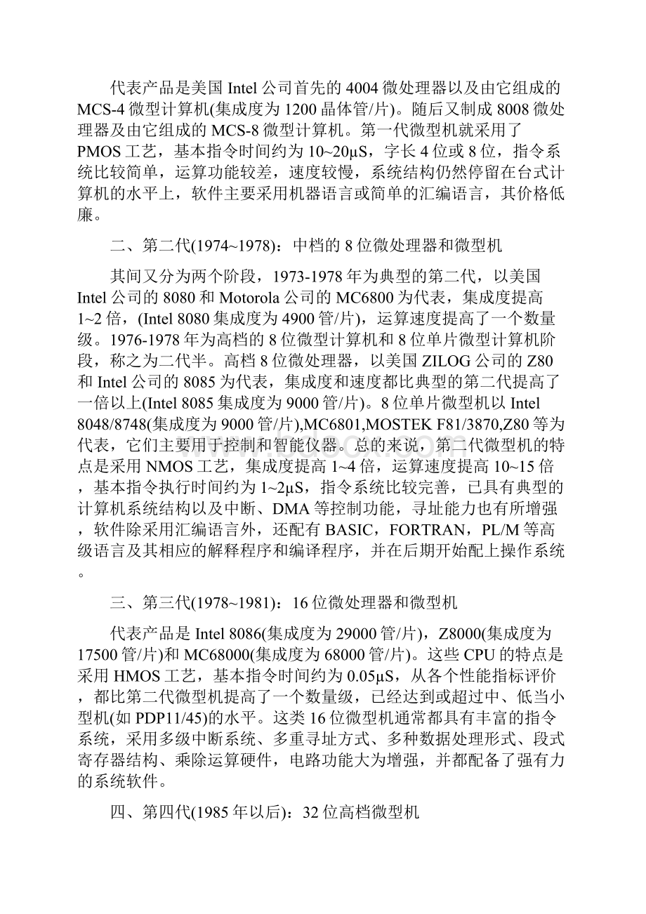 微型计算机发展史.docx_第2页