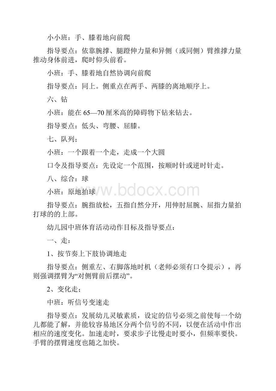 幼儿园小班体育活动动作目标及指导要点汇总.docx_第3页