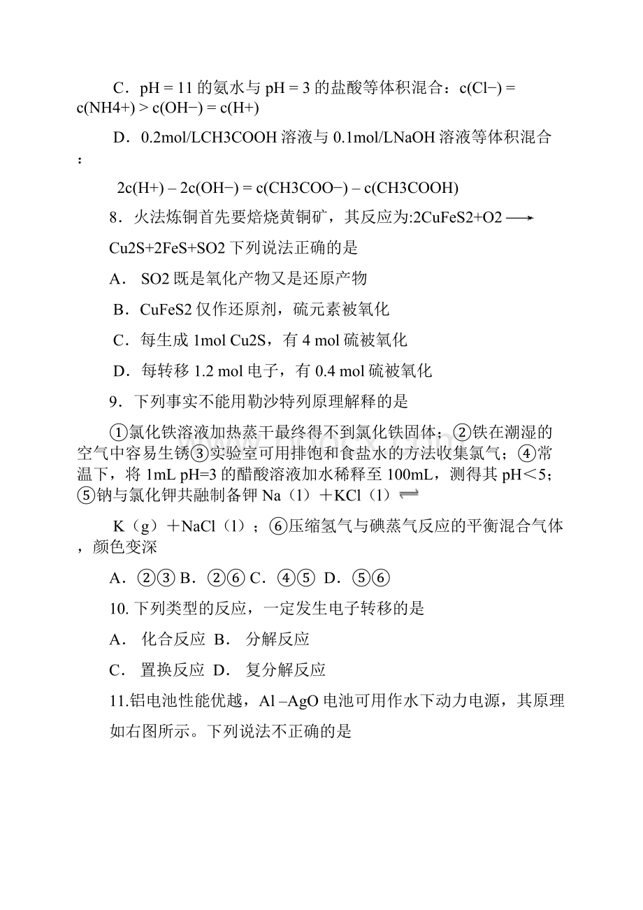 浙江省临海市杜桥中学届高三上学期第一次月考化学试题.docx_第3页