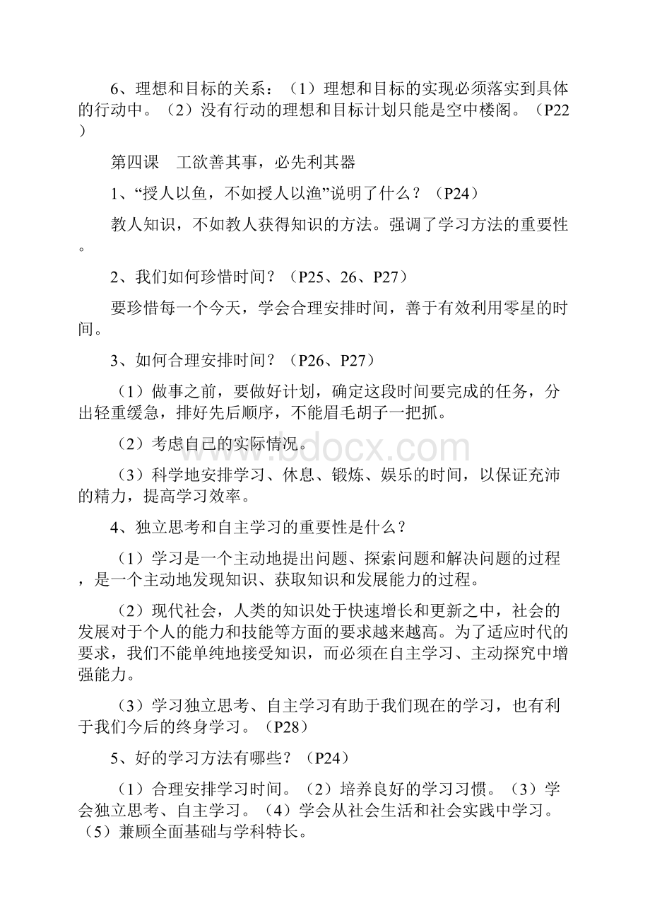 教科版七年级上政治复习资料.docx_第3页