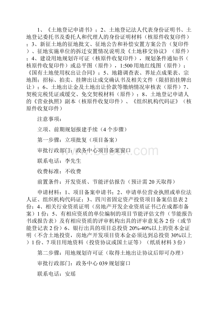 成都天府新区报建流程.docx_第2页