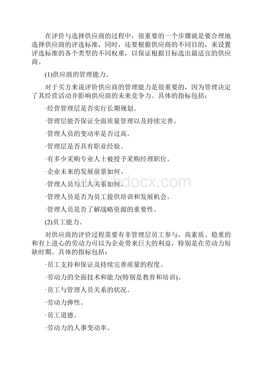 供应商考核系统构建.docx_第2页