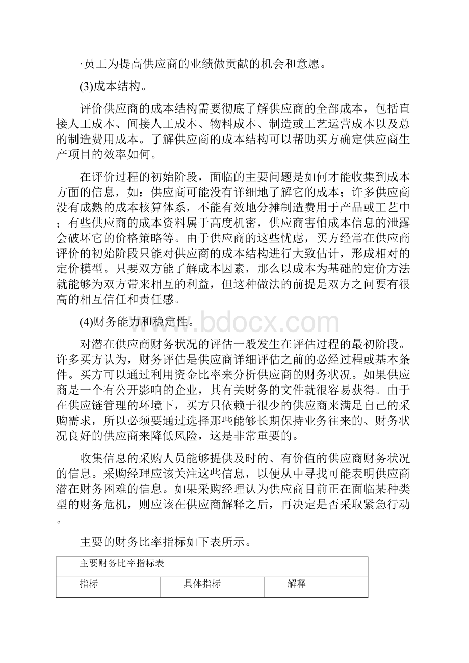 供应商考核系统构建.docx_第3页