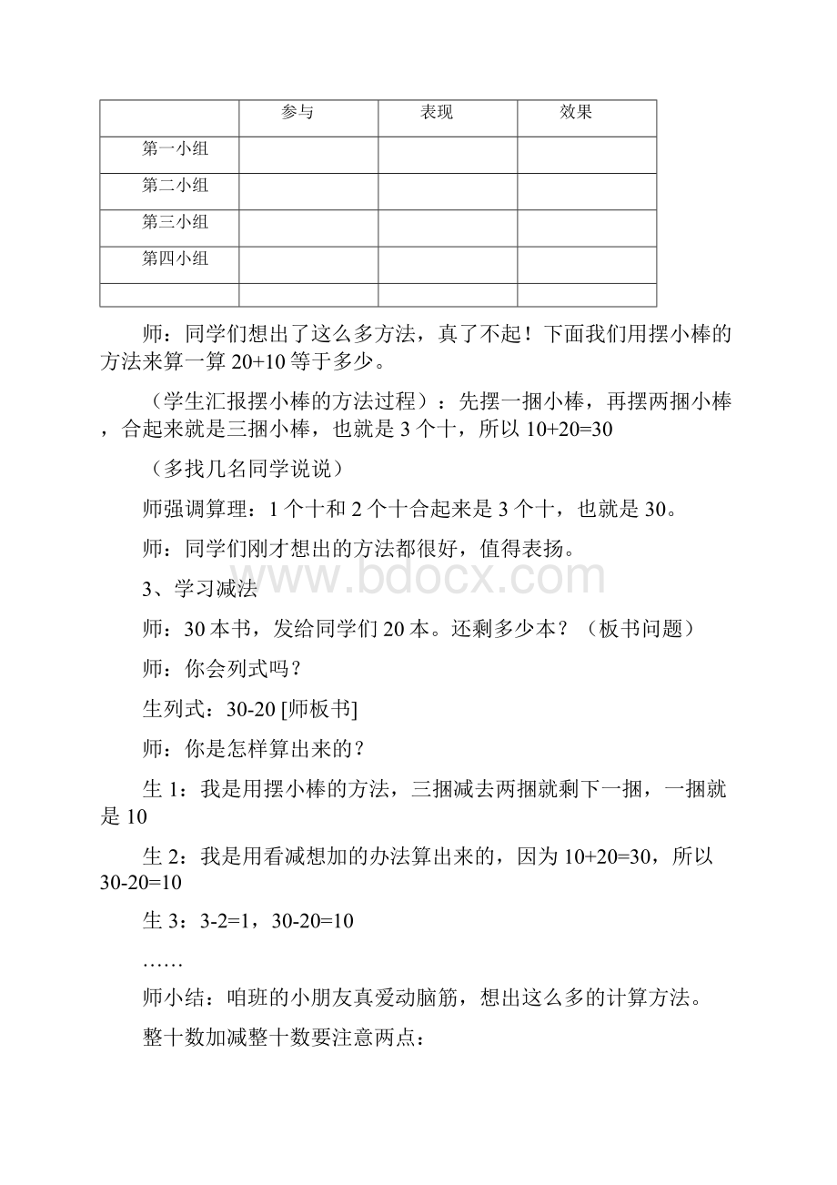 整十数加减整十数教案说课反思.docx_第3页