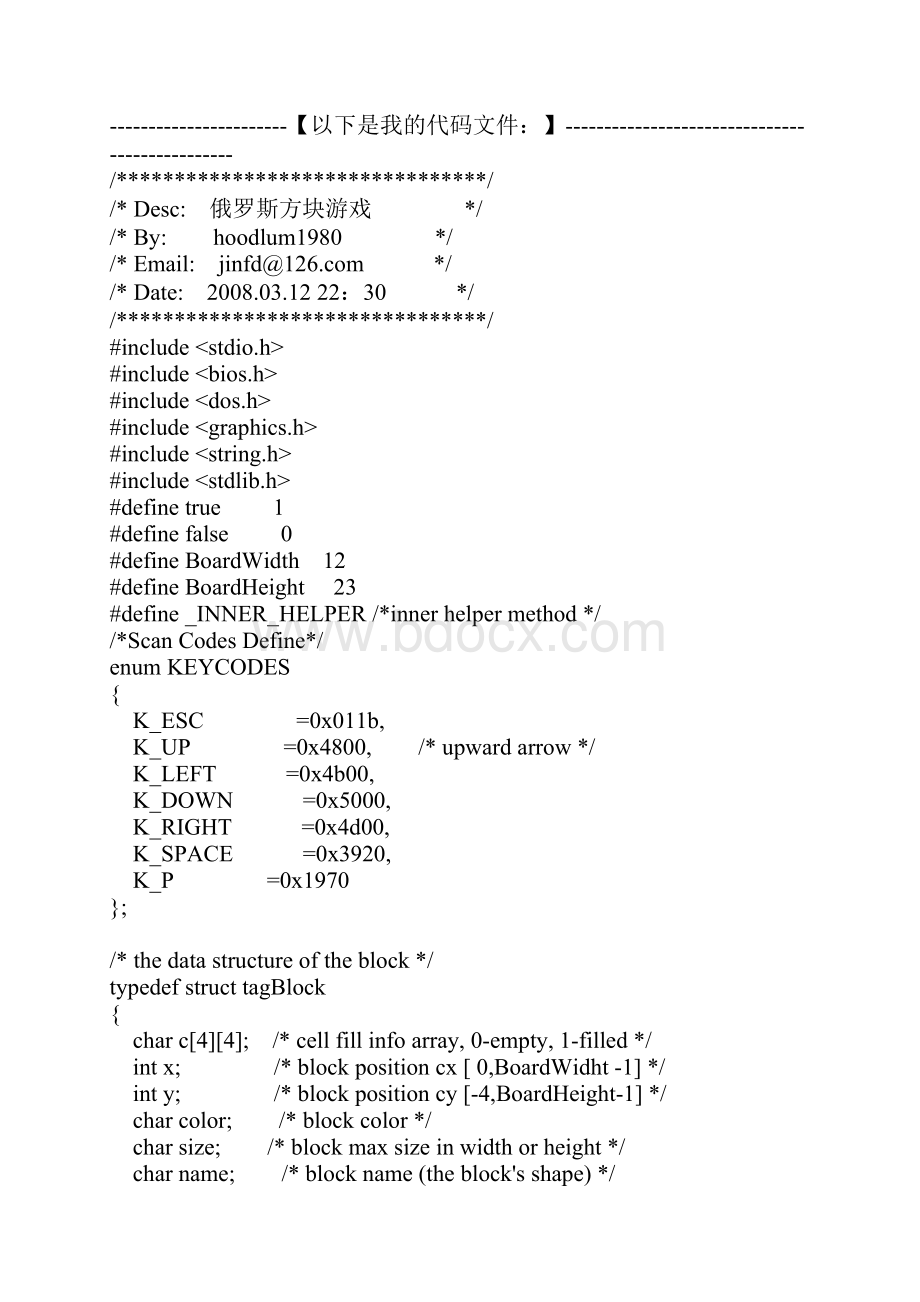 俄罗斯方块程序.docx_第2页