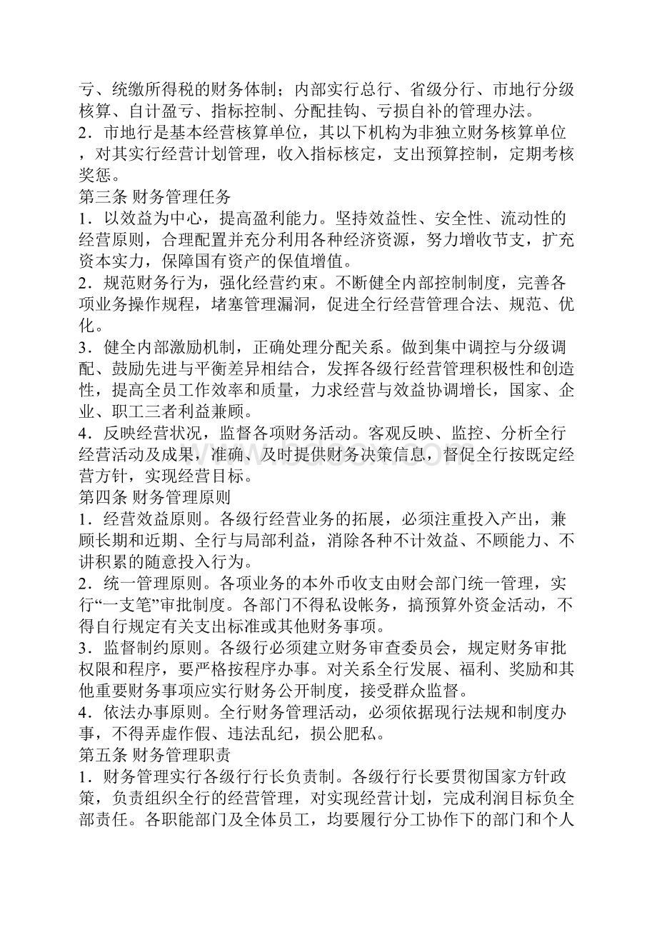 中国工商银行财务管理制度.docx_第2页