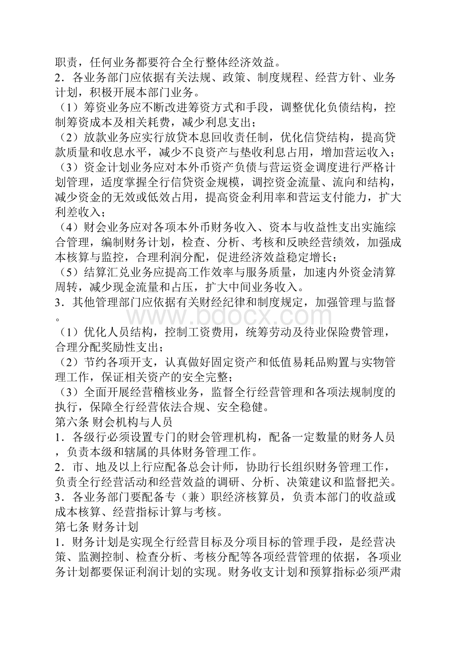 中国工商银行财务管理制度.docx_第3页