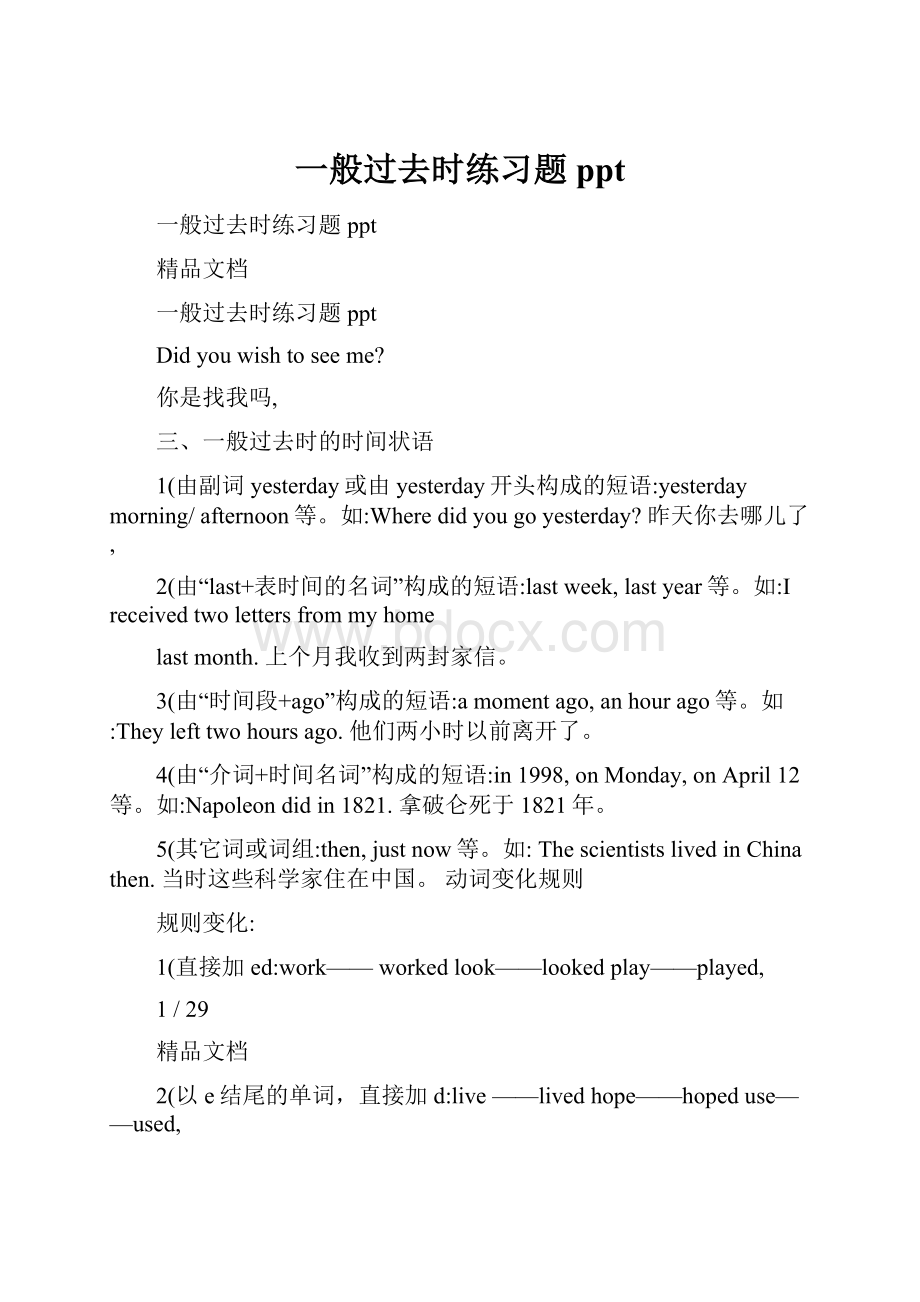 一般过去时练习题ppt.docx