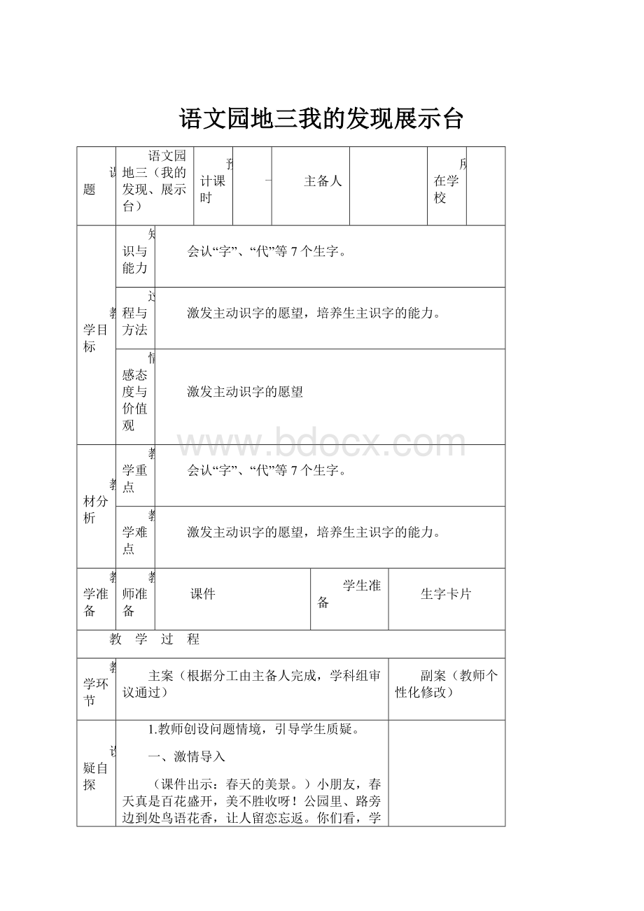 语文园地三我的发现展示台.docx