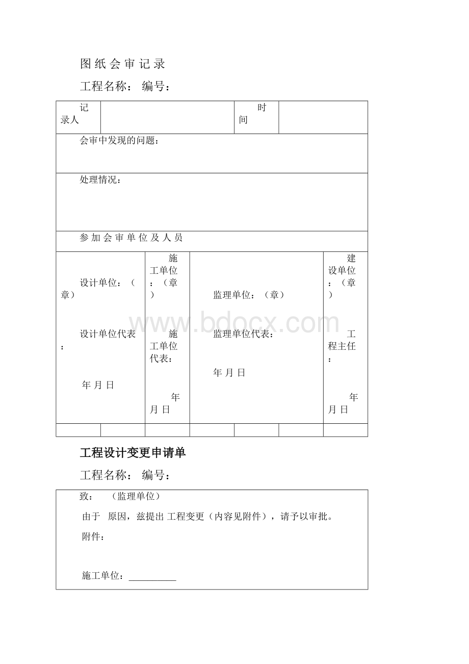 消防工程竣工资料表格范本29180.docx_第3页