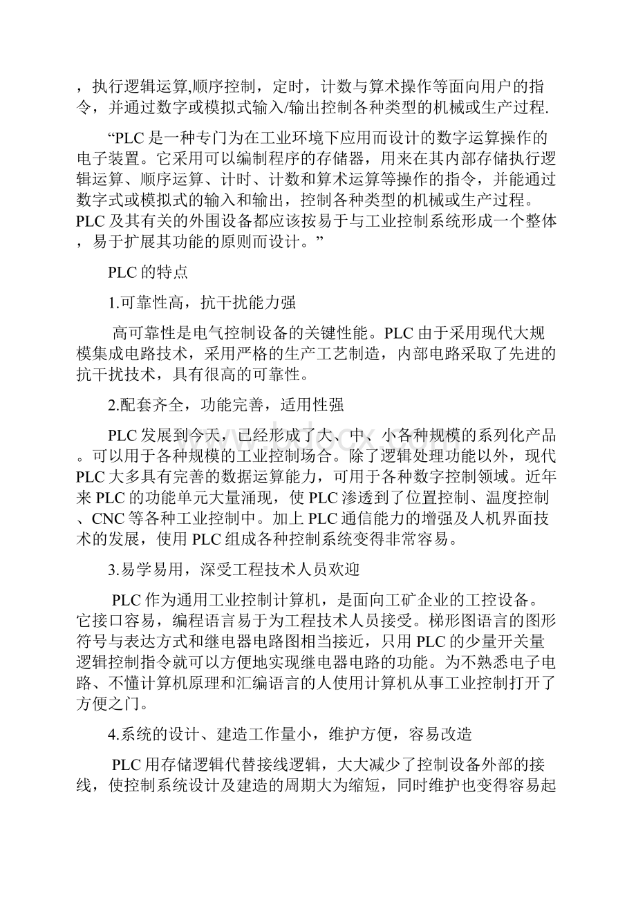 基于PLC的交通灯控制.docx_第3页