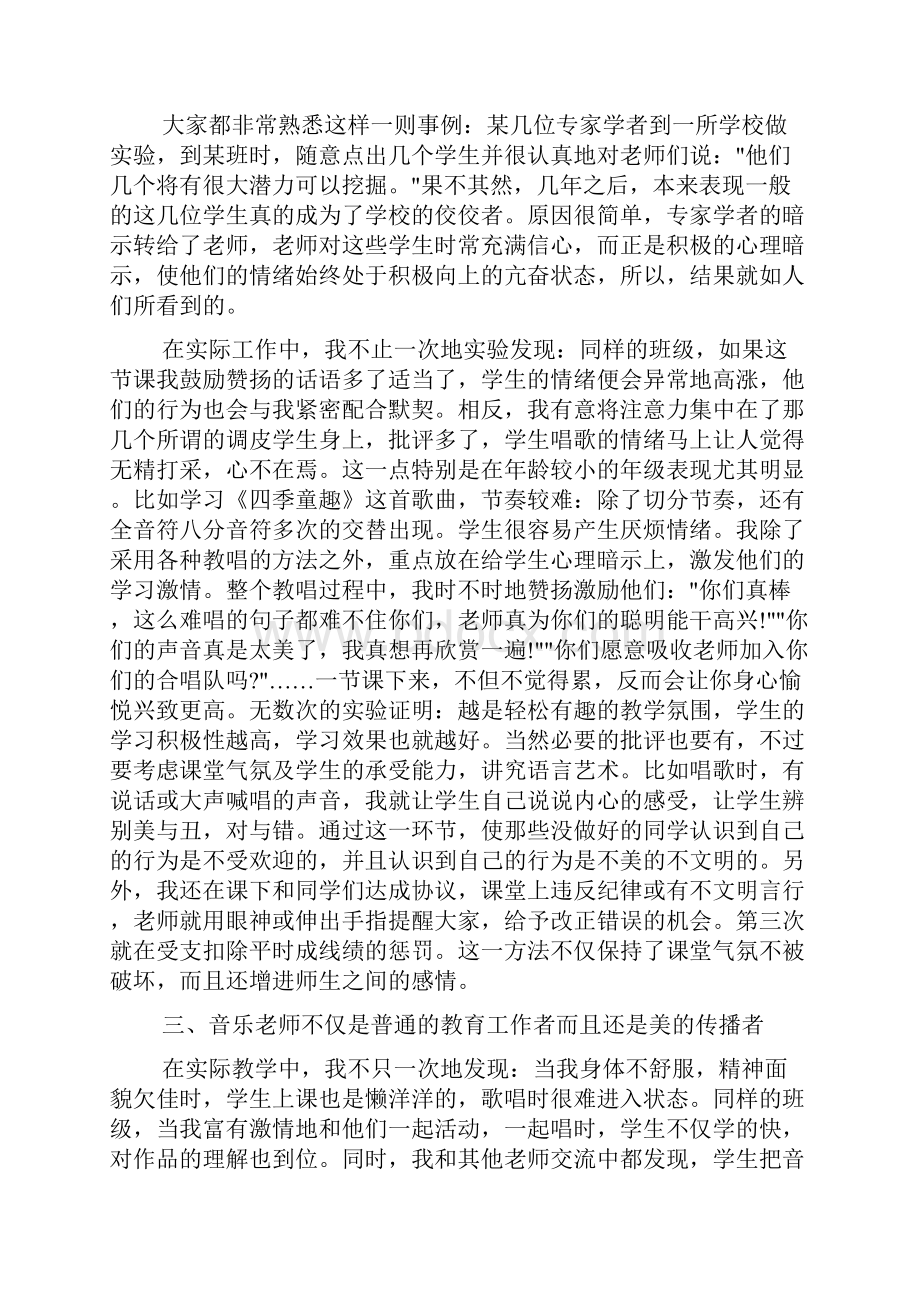 中小学音乐教学经验交流心得体会.docx_第2页