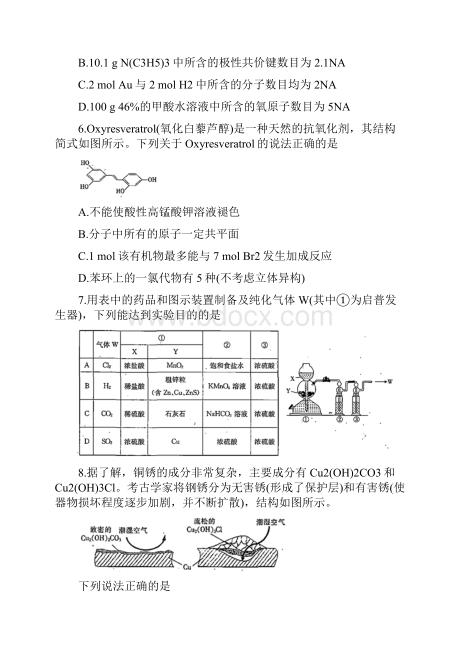 全国Ⅰ卷高三上学期五优创名校第二次联考试题 化学含答案.docx_第3页