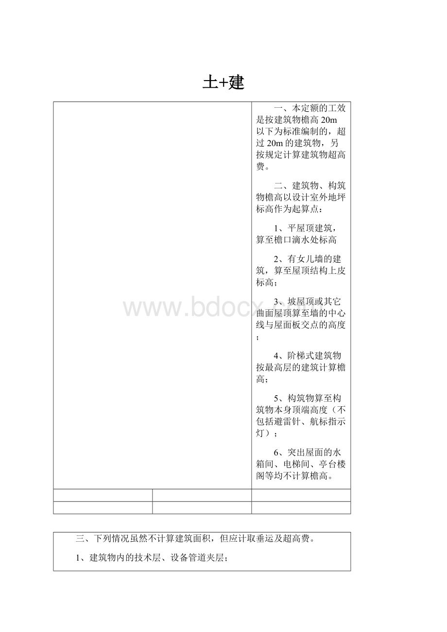 土+建.docx_第1页