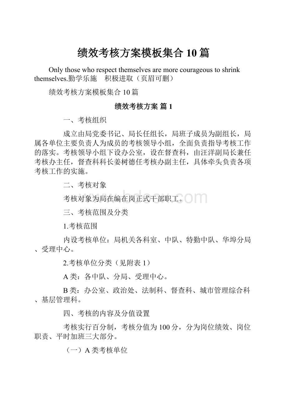 绩效考核方案模板集合10篇.docx