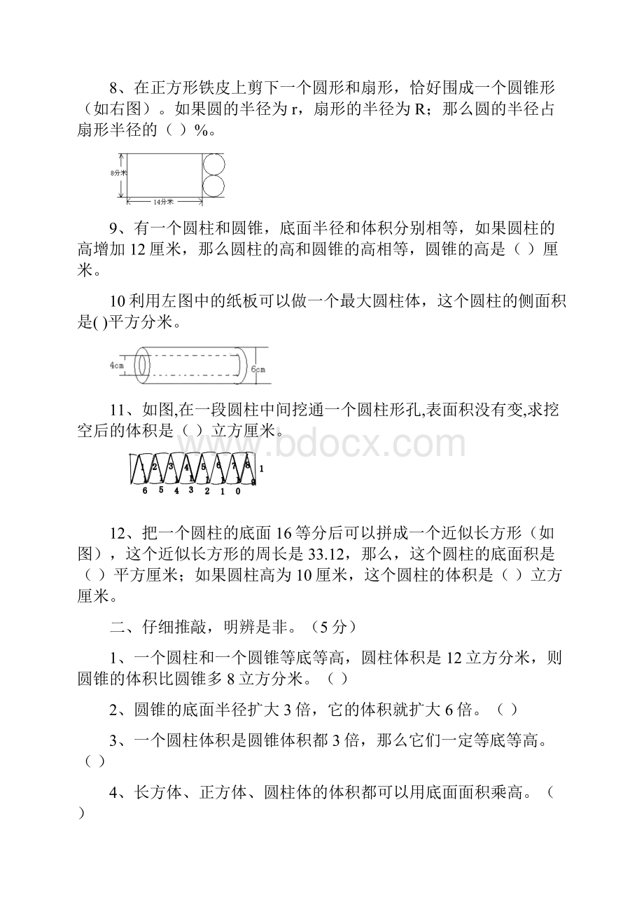 六年级数学下圆柱和圆锥单元检测之欧阳科创编.docx_第2页