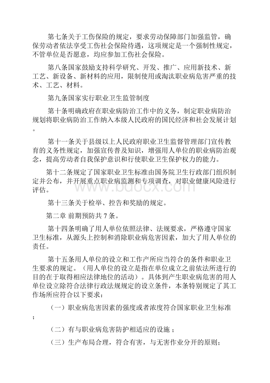 职业病防治法律法规之欧阳化创编.docx_第2页