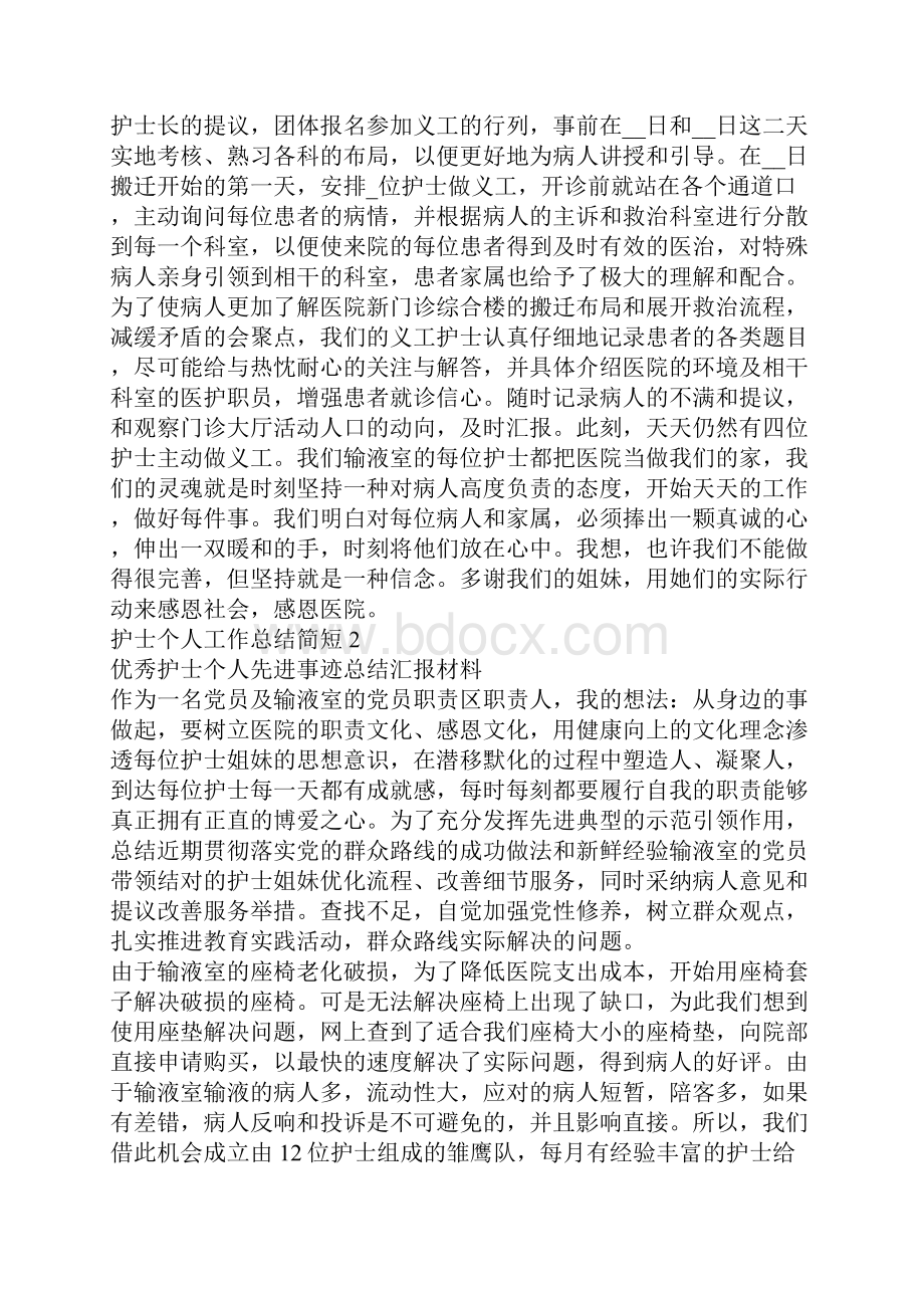 护士个人工作总结简短.docx_第2页