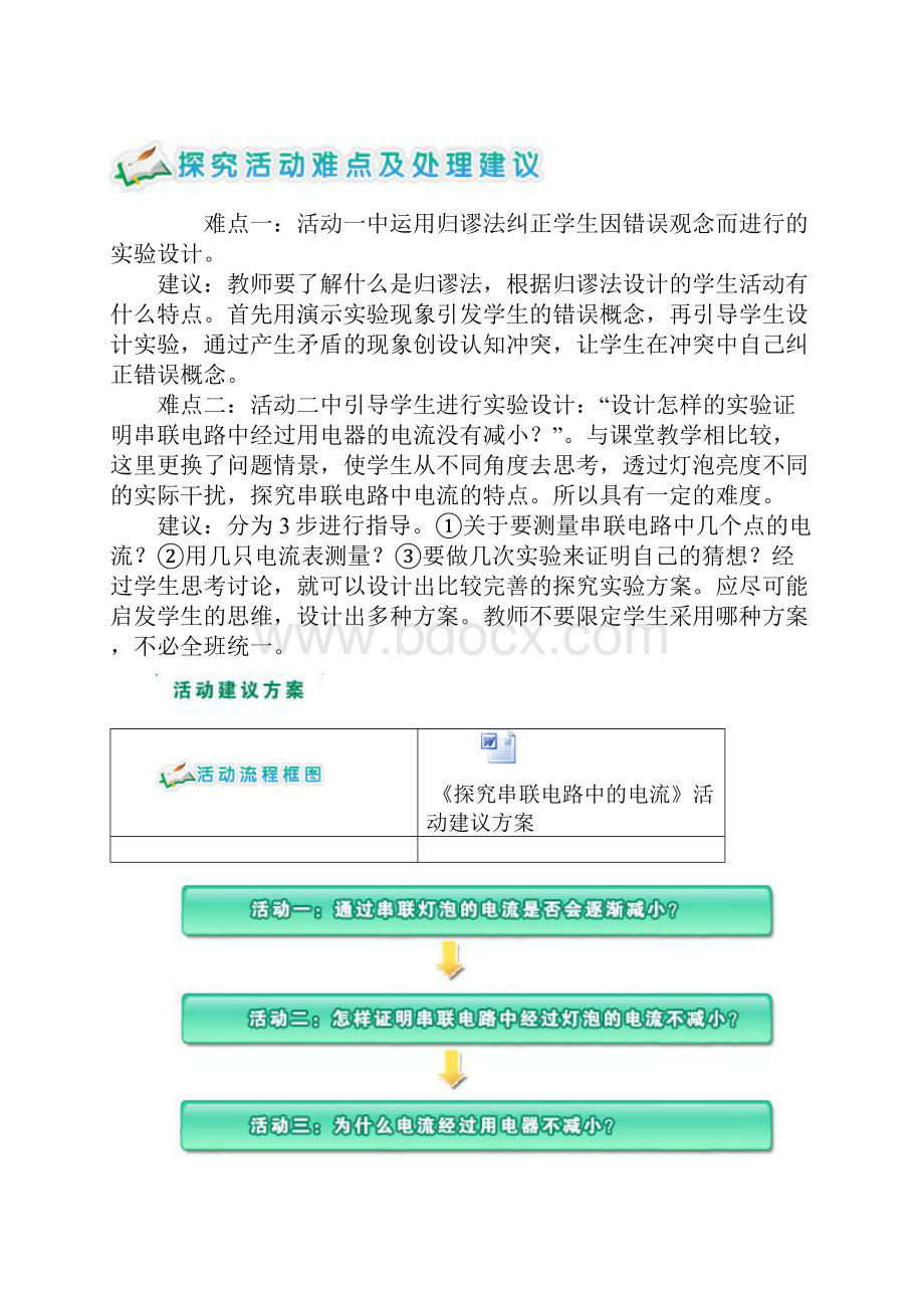 子主题二 探究串联电路中的电流案例.docx_第2页