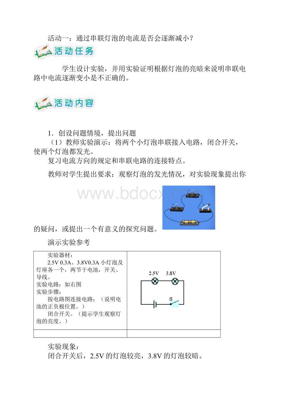 子主题二 探究串联电路中的电流案例.docx_第3页