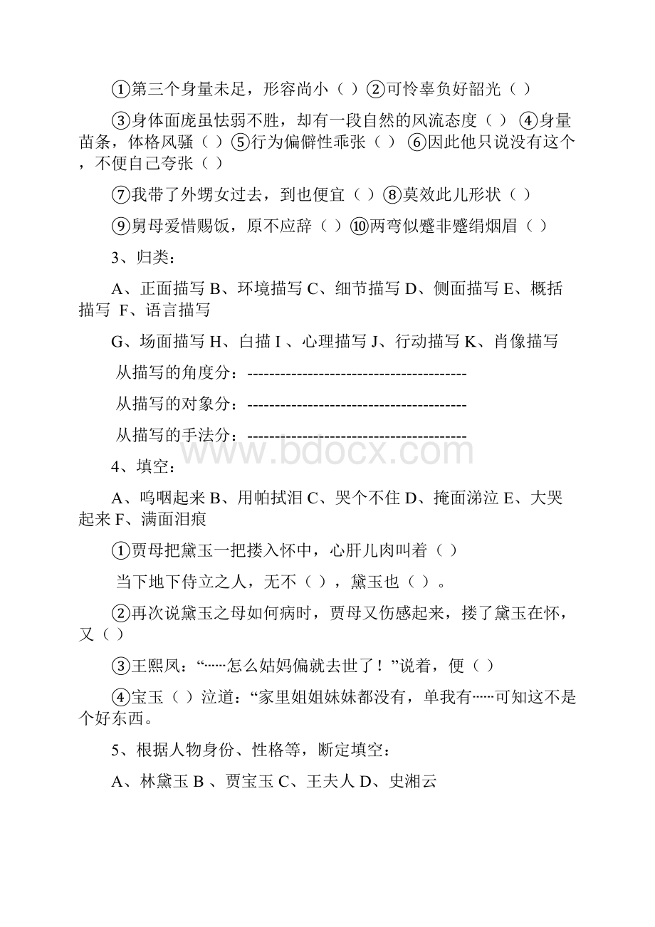 林黛玉进贾府练习题.docx_第2页