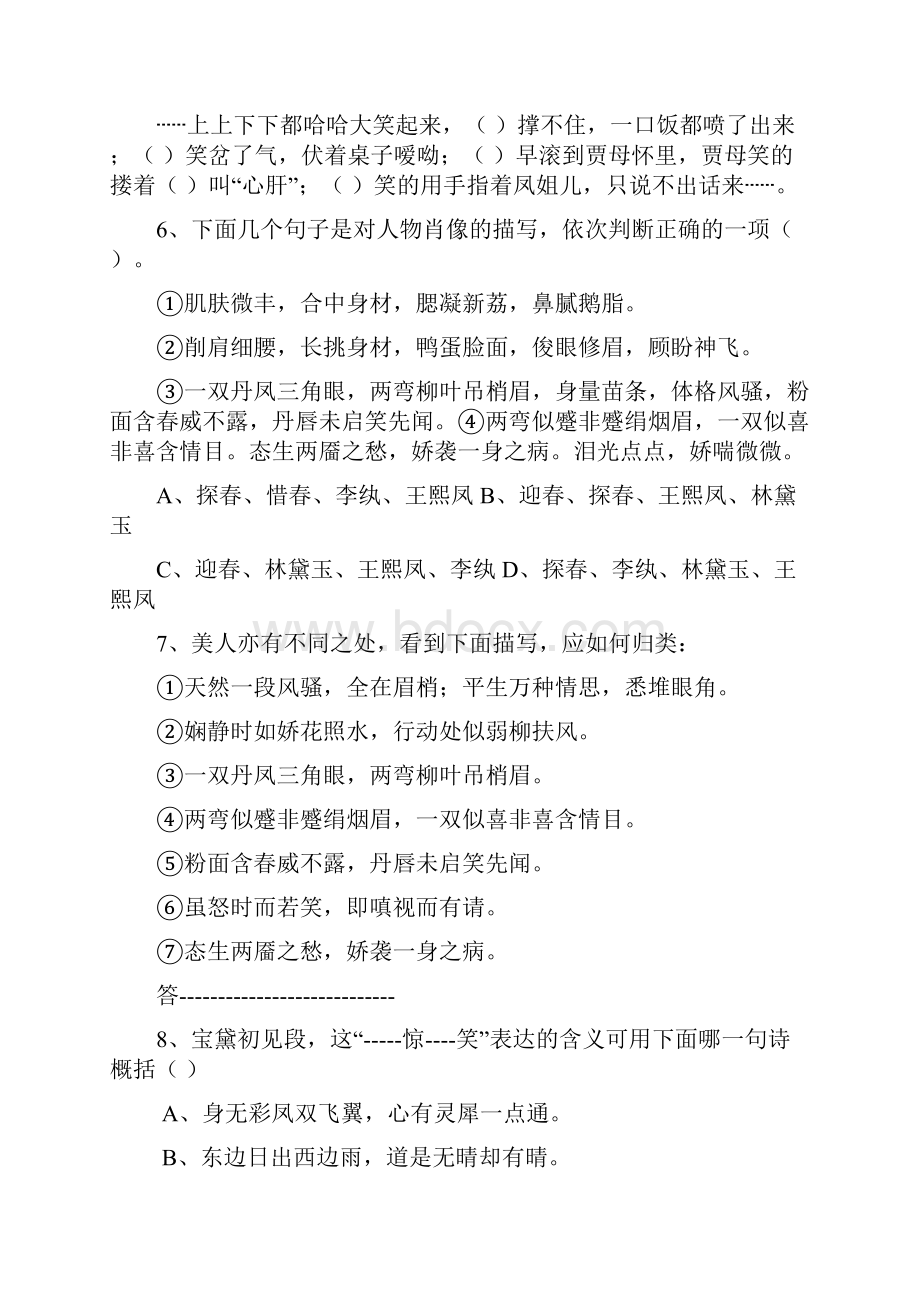 林黛玉进贾府练习题.docx_第3页