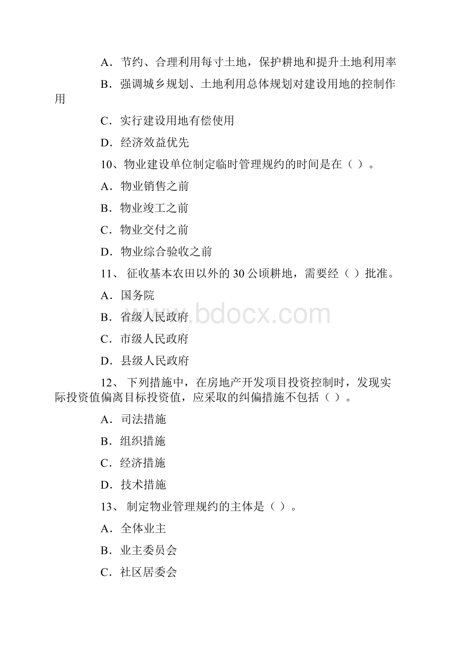 经济师考试模拟试题中级房地产经济第三套.docx_第3页