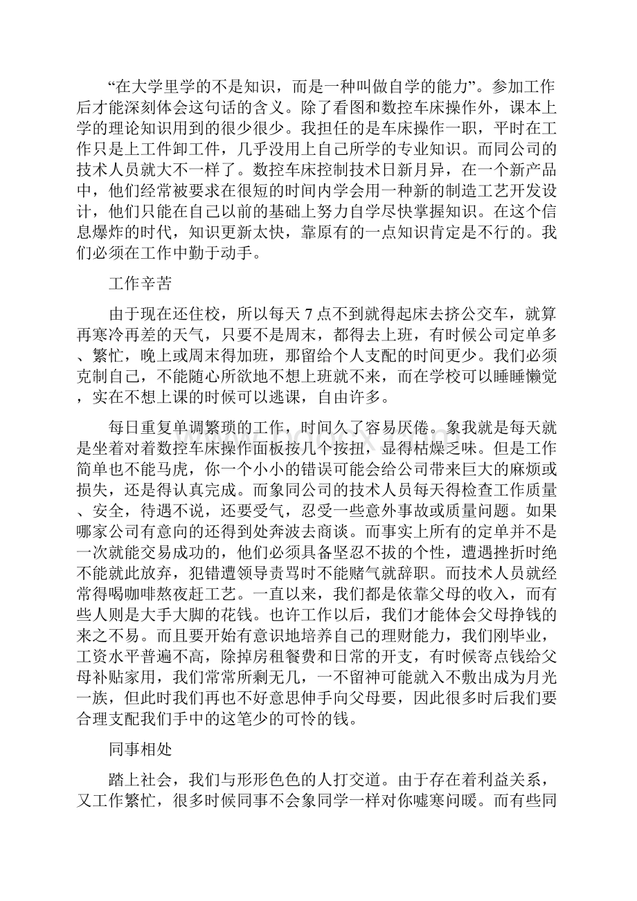 毕业实习工作总结4篇.docx_第2页