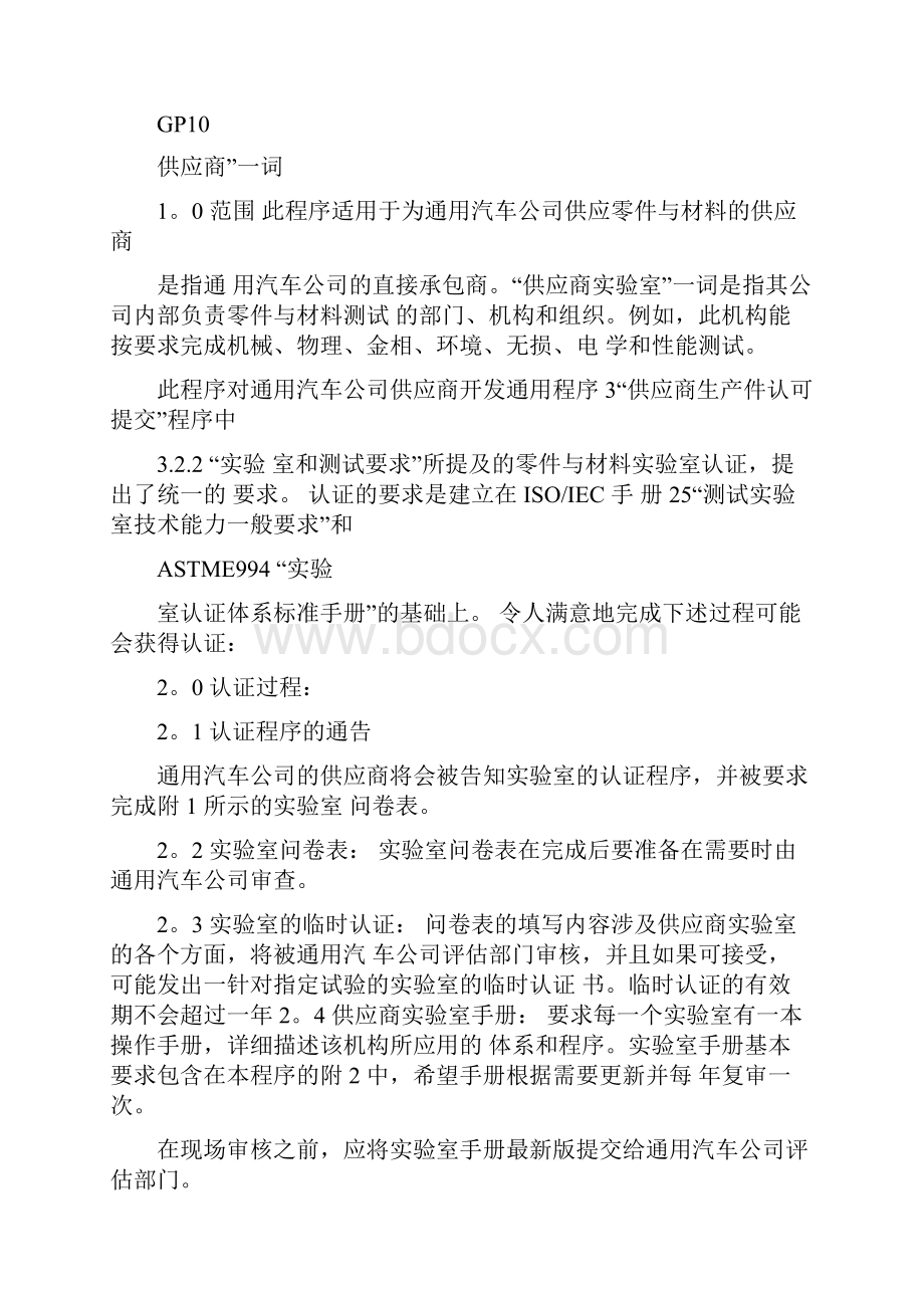 供应商实验室的评估和认证.docx_第2页