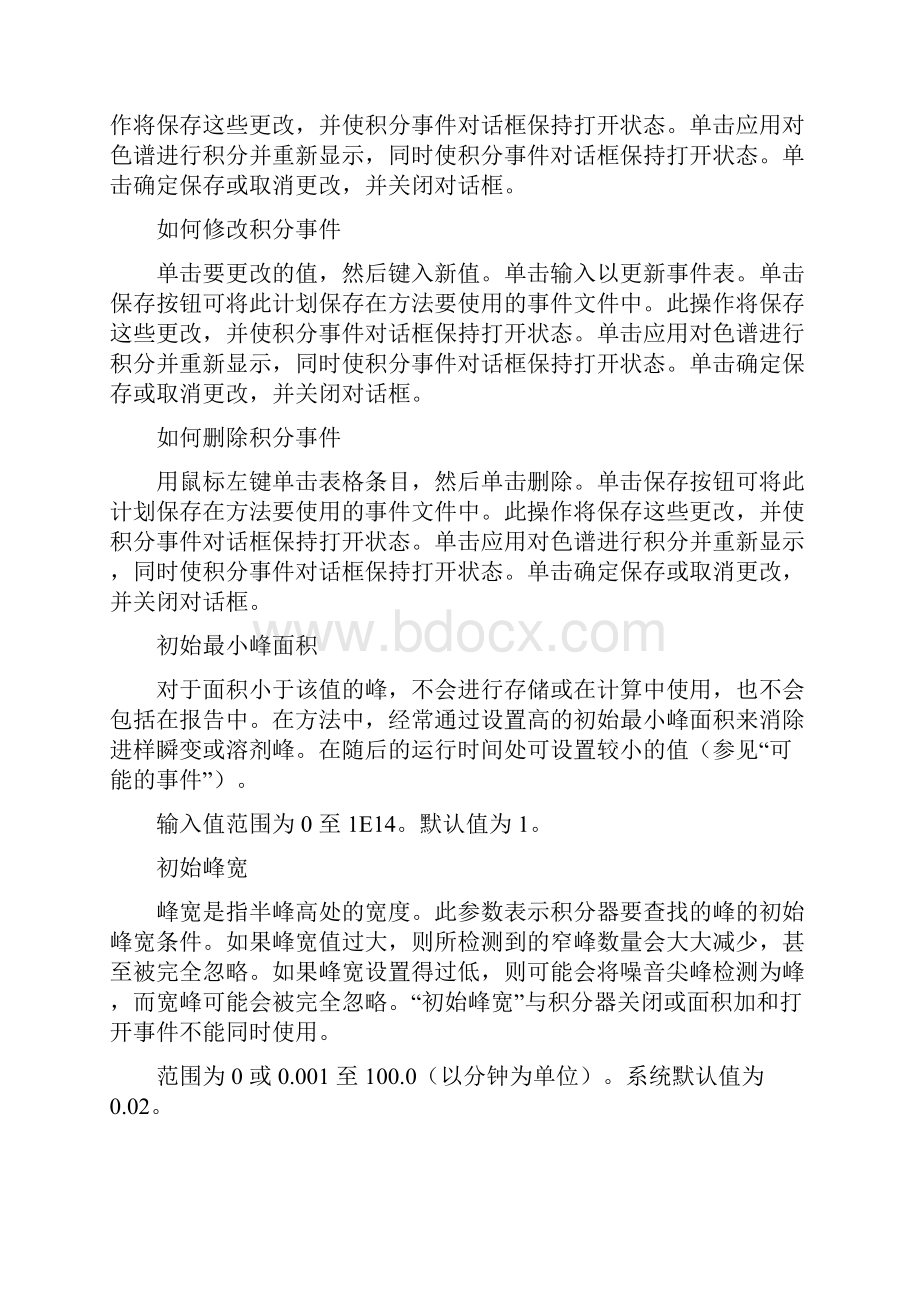 安捷伦气质积分参数设置.docx_第2页