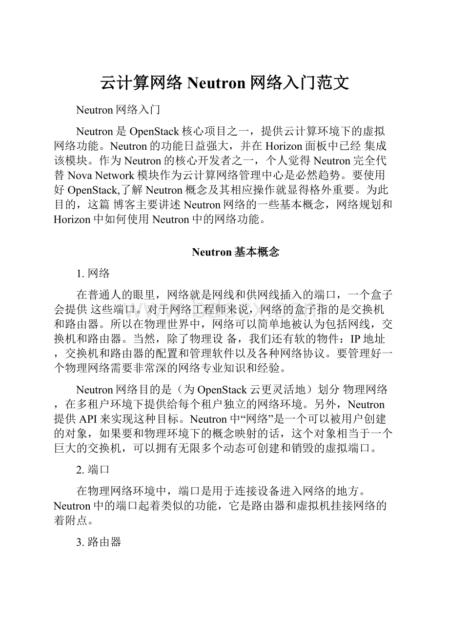 云计算网络Neutron网络入门范文.docx_第1页