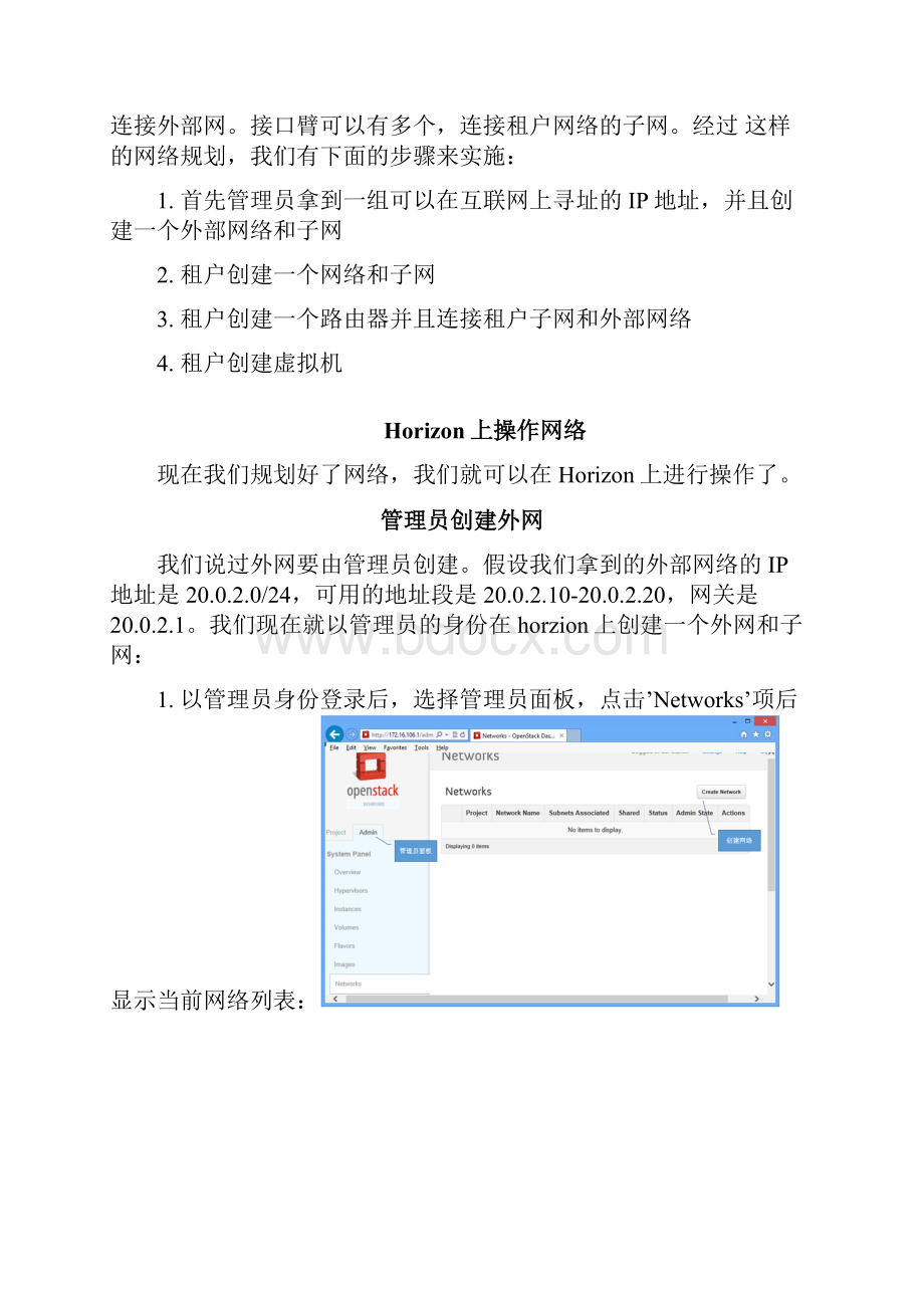 云计算网络Neutron网络入门范文.docx_第3页