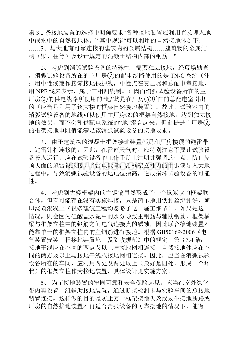 某单位试验室接地方案.docx_第3页