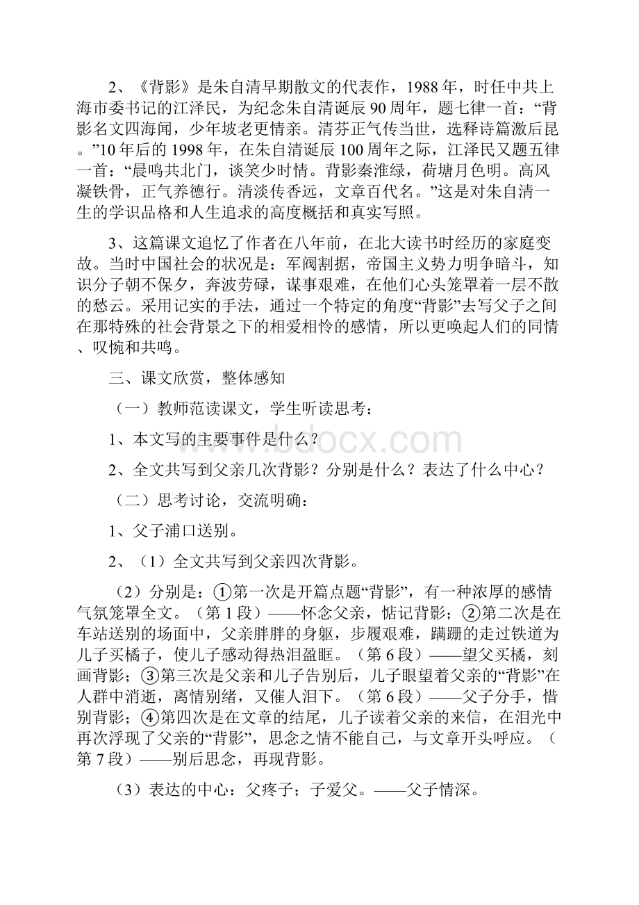 苏教版八年级语文上册第三单元教学设计.docx_第2页