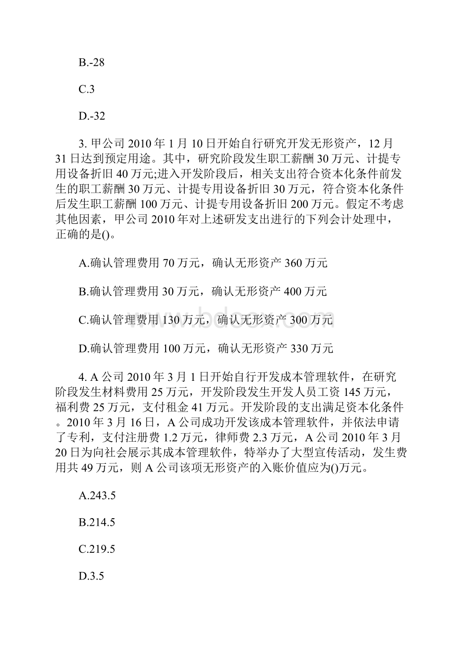 中级会计考试试题会计实务随堂练习无形资产含答案.docx_第2页