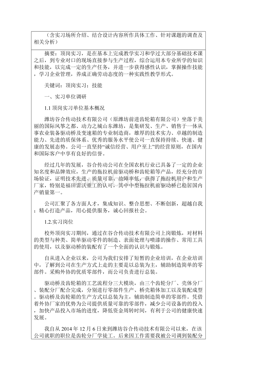 机械顶岗实习报告课件资料.docx_第2页