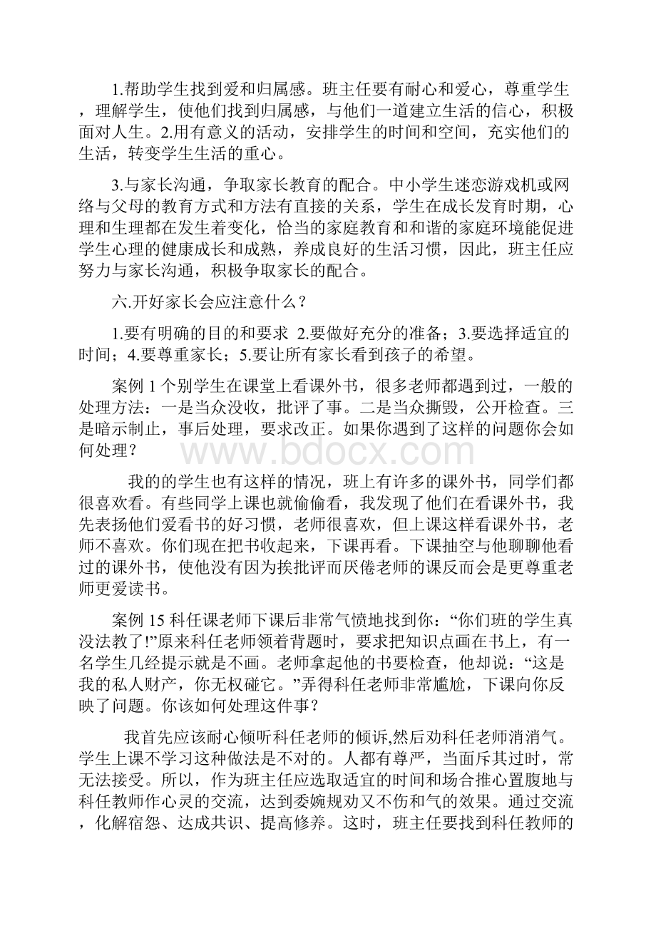 中小学班主任情景答辩题目及答案.docx_第2页