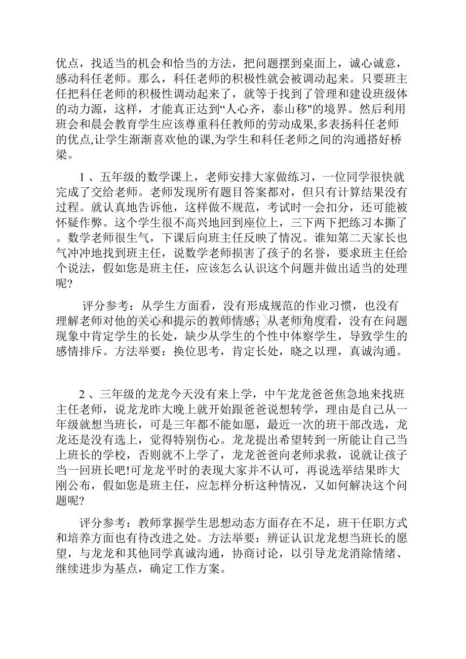 中小学班主任情景答辩题目及答案.docx_第3页